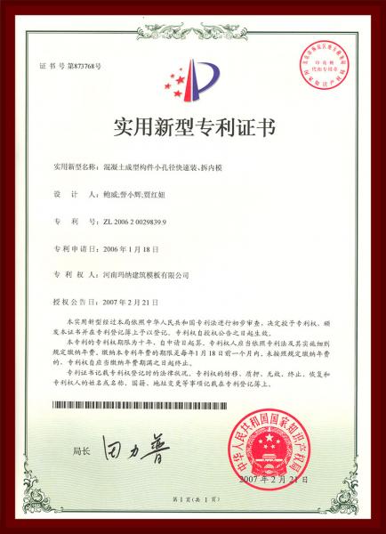 混凝土成型構(gòu)件小孔徑快速裝、拆內(nèi)模